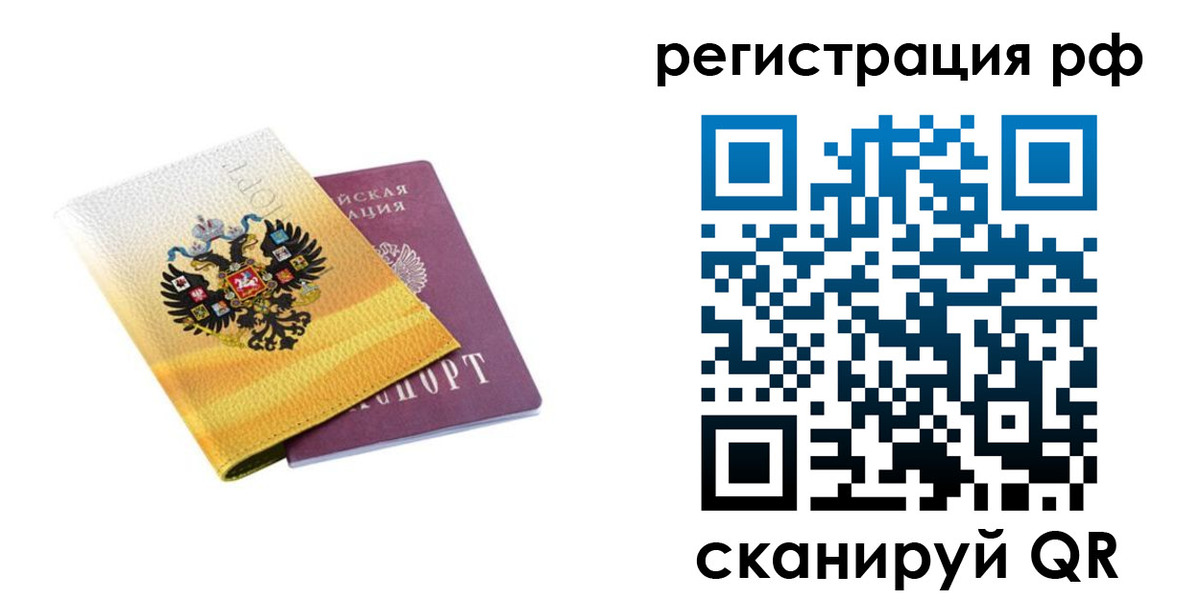 временная регистрация законно в Светлограде